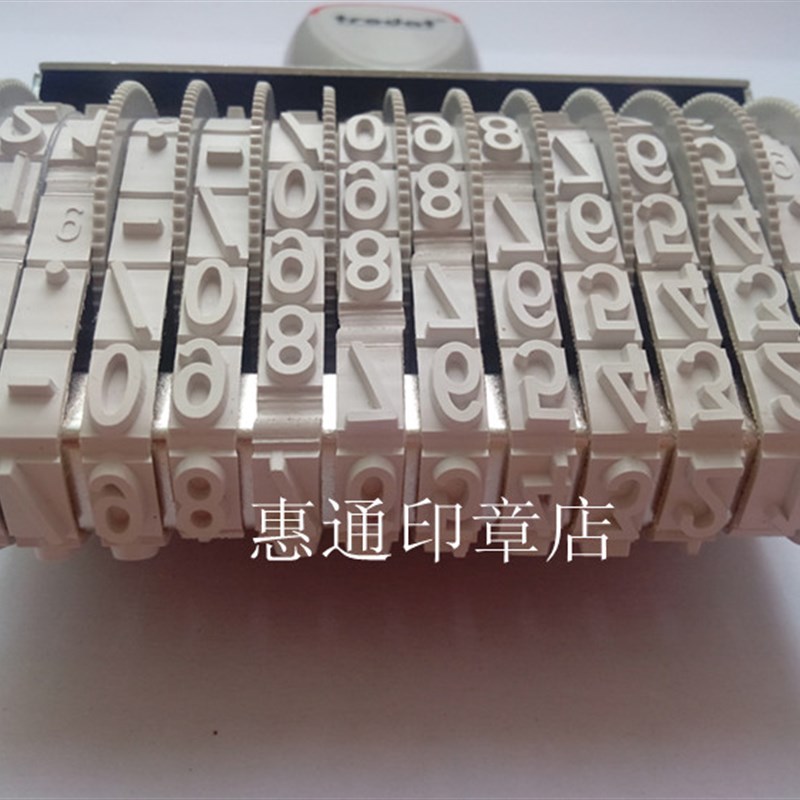 号码印章 数字印章调 日期印章打码 小号 电话号码转轮印章