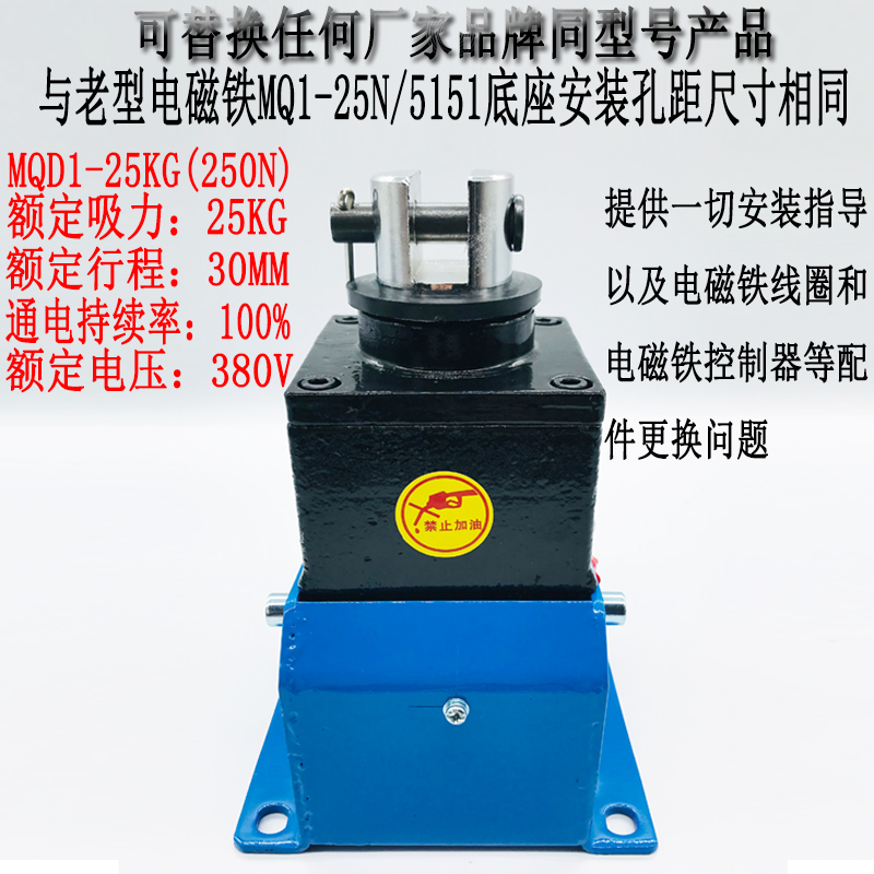 上海东通MQD1-0N冲床新型交流牵引电磁铁吸力KG行程0MM V