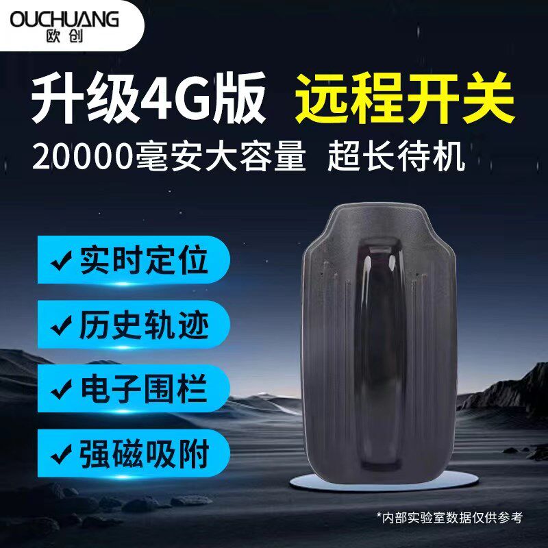 欧创汽车定位器北斗跟踪订位车载辆器强磁追跟器超长待