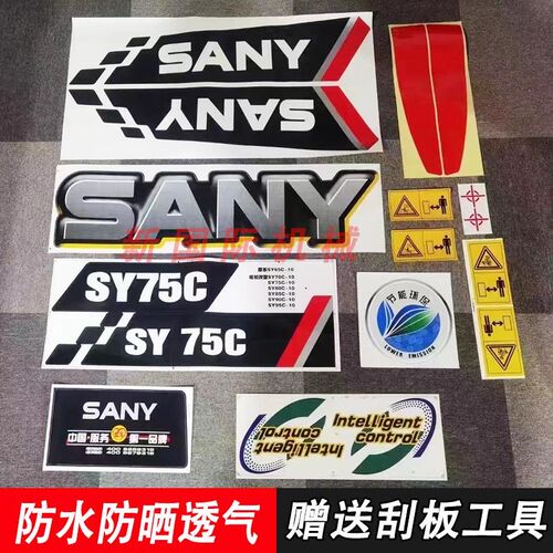 三一挖掘机贴纸Y792全车车标贴