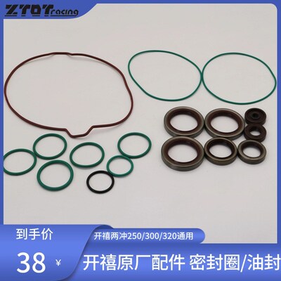 开禧250/300/320两s冲发动机配件/全车曲轴油封/密封胶圈/水泵水