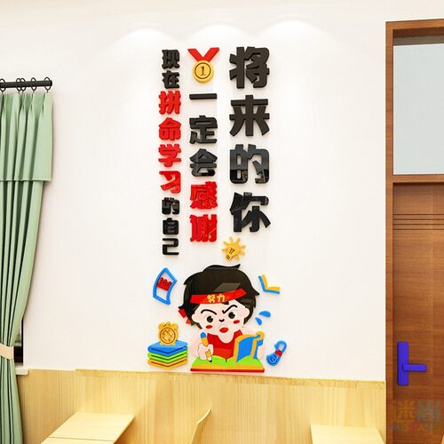 高考中考励志标语d立体墙贴激励初三高三教室布置班级文化墙装饰