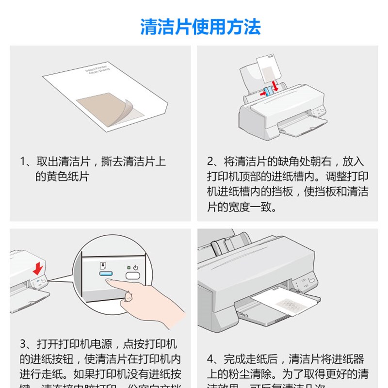 喷墨打印机洁片 洁纸 进纸器 保养 打印机一包元热卖