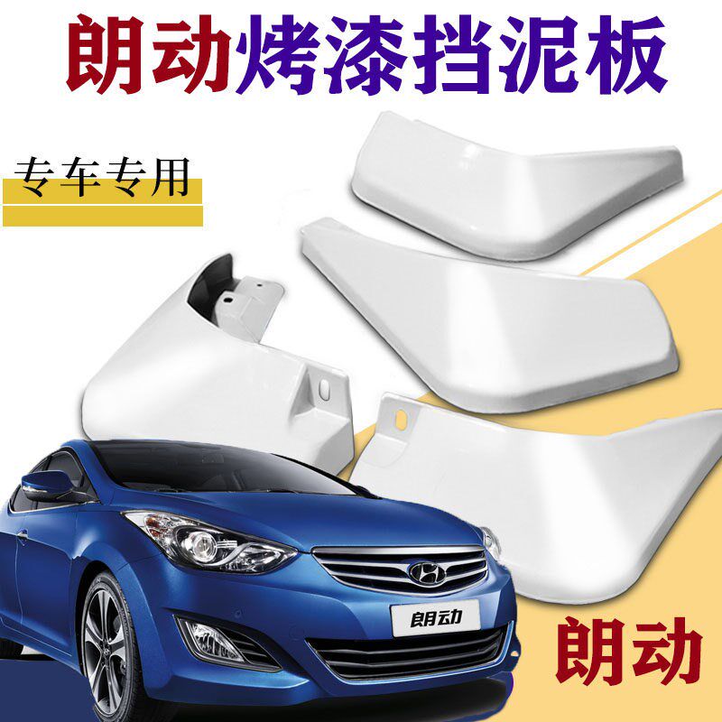 北京现代朗动挡泥板前后汽车改装软胶皮瓦