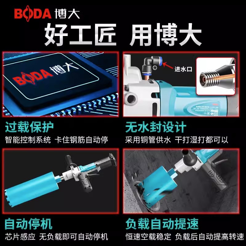 博大无刷水钻机空调打孔机大功率混凝土打洞开孔金刚石钻孔机
