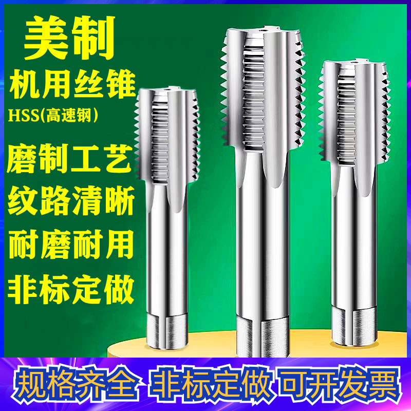 美制机用丝锥美标螺纹丝攻1/2UNC9/16UNBF5/8UN3/4UNS7/8UNEF1寸