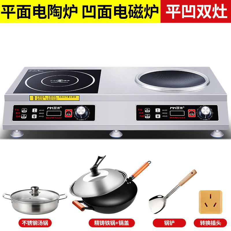 双米凹面电磁炉猛火爆炒双灶3500W猛火爆炒凹面电磁炉电陶炉双灶