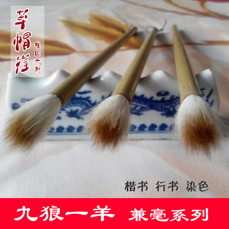 草帽崔毛笔狼毫九狼兼毫大中小楷弹性强吸墨欧楷二王行草书楷书