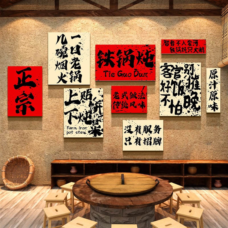 东北风格农家乐村小院饭店墙面装饰餐饮馆砂铁锅炖柴火地鸡壁挂画