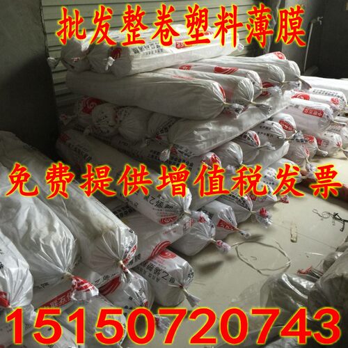 塑料薄膜加厚 装修防尘防油漆保护膜塑料膜 保温大棚膜整卷