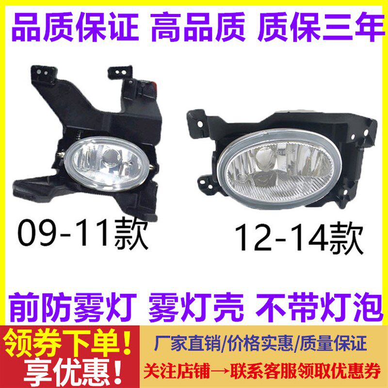 年款锋范雾灯前防雾灯前保险杠灯壳