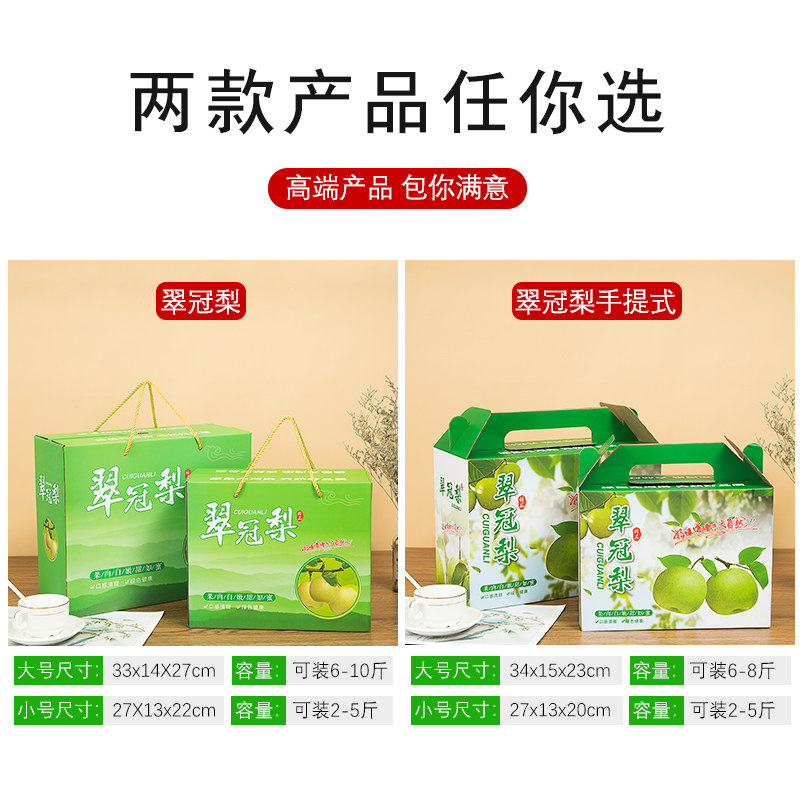 翠冠梨包装盒香梨空盒子斤斤装礼盒式梨子包装箱印loo