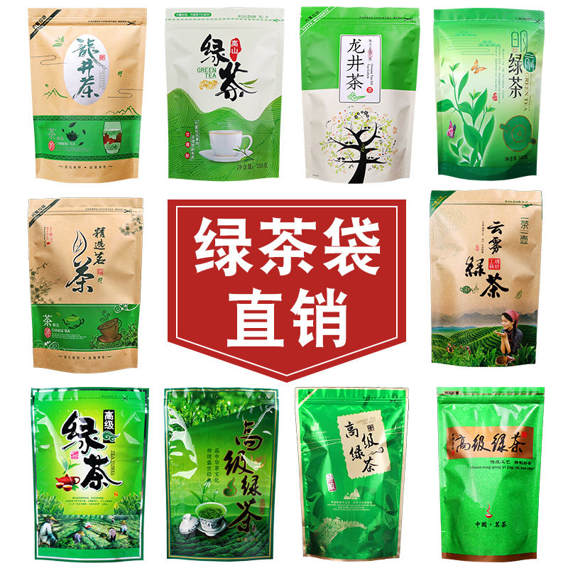 明前绿茶高山毛尖茗茶云雾茶叶自封口包装袋子g一斤装定制订做