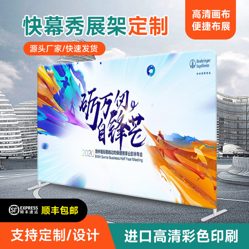快幕秀展架展会背景墙快展处活动签名墙广告签到板拉网展示架