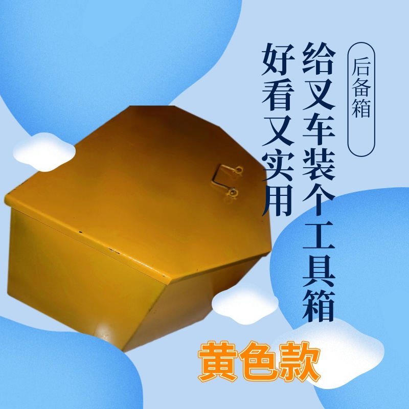 防锈堆高机工具箱 尾箱后备箱配重铁箱子超厚通用合理杭州防锈底