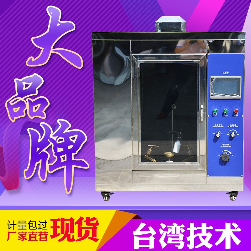 口罩阻燃测试仪灼热丝试验口罩水平垂直燃烧实验仪漏电痕检测
