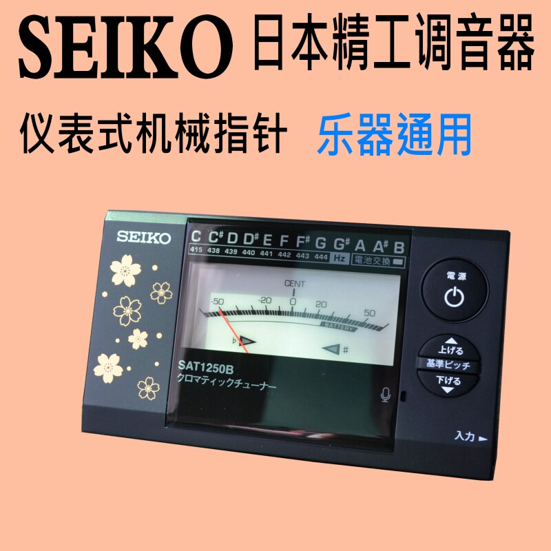 日精工 指针式调音器 钢琴吉他古筝通用校音器