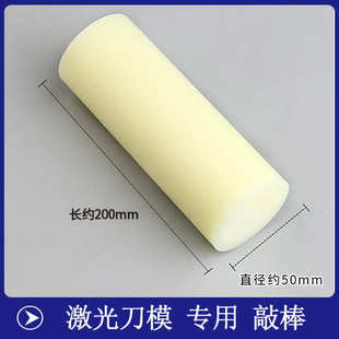 手工敲打胶棒垫板皮革皮具布料下料压模垫板圆柱尼龙胶棒