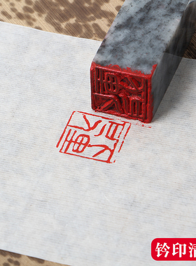 印章篆刻盖印笋皮钤印台金石印章盖印板竹皮面拓印板垫板工具