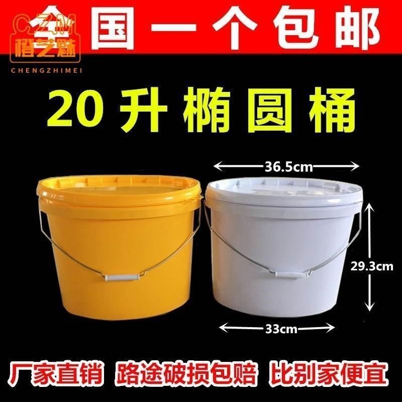 塑料桶带盖子洗车桶升塑料椭圆桶包装桶加厚盖子钓鱼桶