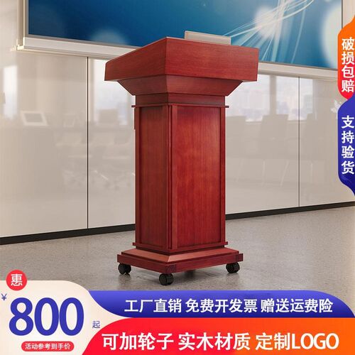 演讲台发言台讲台实木迎宾台接待台持台发言席咨客席台会议室