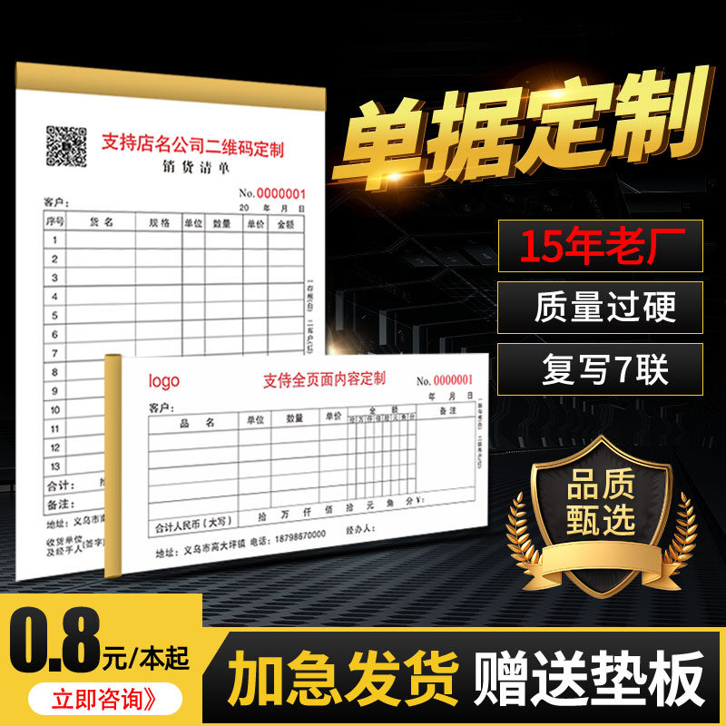 单据单送货单订做二单销售单接车收款收据
