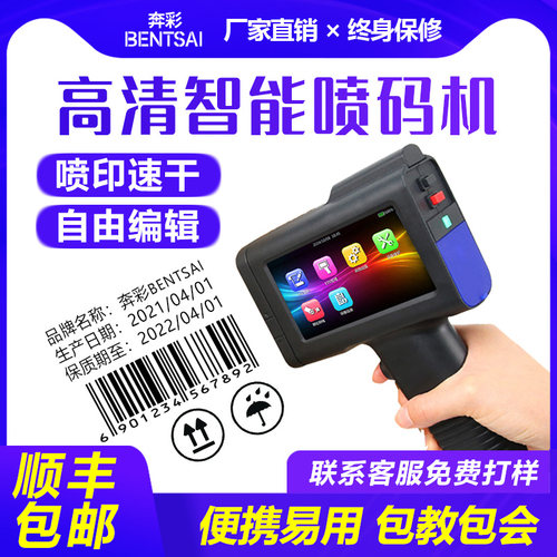 奔彩手持小型全自动流水线打码打生产日期数字编号纸箱包装袋塑料