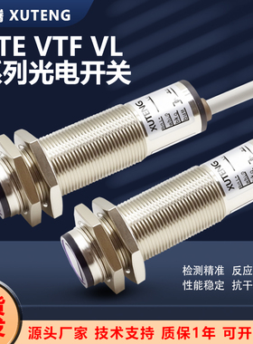 光电开关VTE18-4N1212 VTF18-4P4212 4N8112 4N1612 4P1712传感器