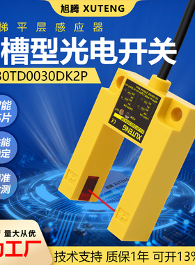 EU30TD0030DK2P电梯U槽型平层感应器光电开关拉把配件GS3E4传感器