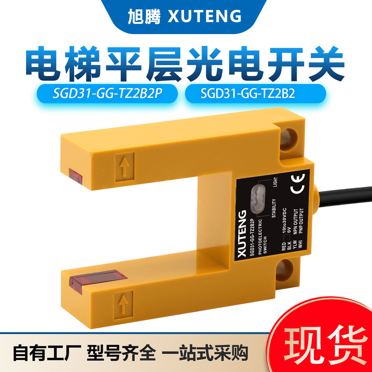 新升级通用电梯平层感应器U槽型光电开关替代汇通SGD31-GG-TZ2B2