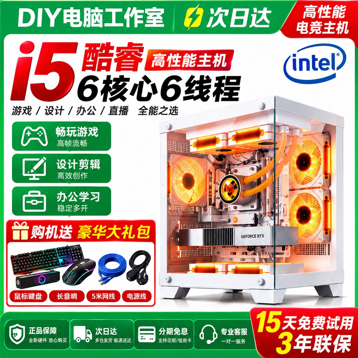 【26年新款电脑主机】酷睿i5