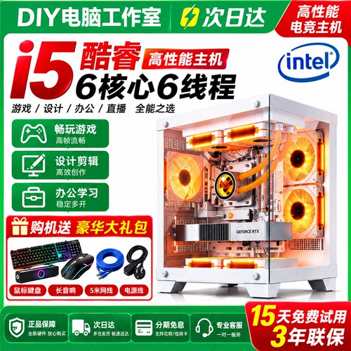 【26年新款电脑主机】酷睿i5