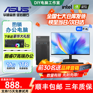 26年新款华硕台式电脑主机台式办公家用设计电竞游戏商务一体全套