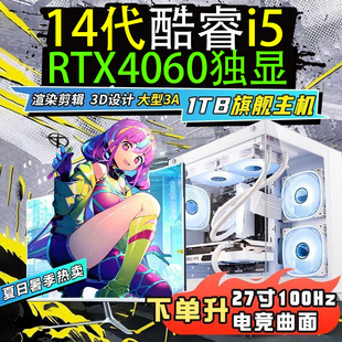 3060 酷睿i5 13400F 14400F 電腦主機電競直播高配吃雞 4060臺式