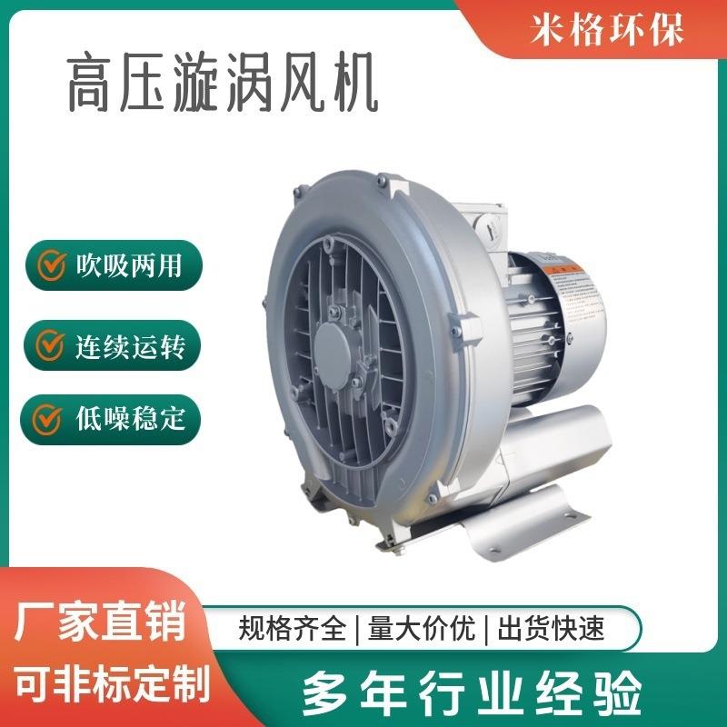 2RB-9系列物料搅拌曝气旋涡气泵水果蔬菜清洗设备用大功率风机