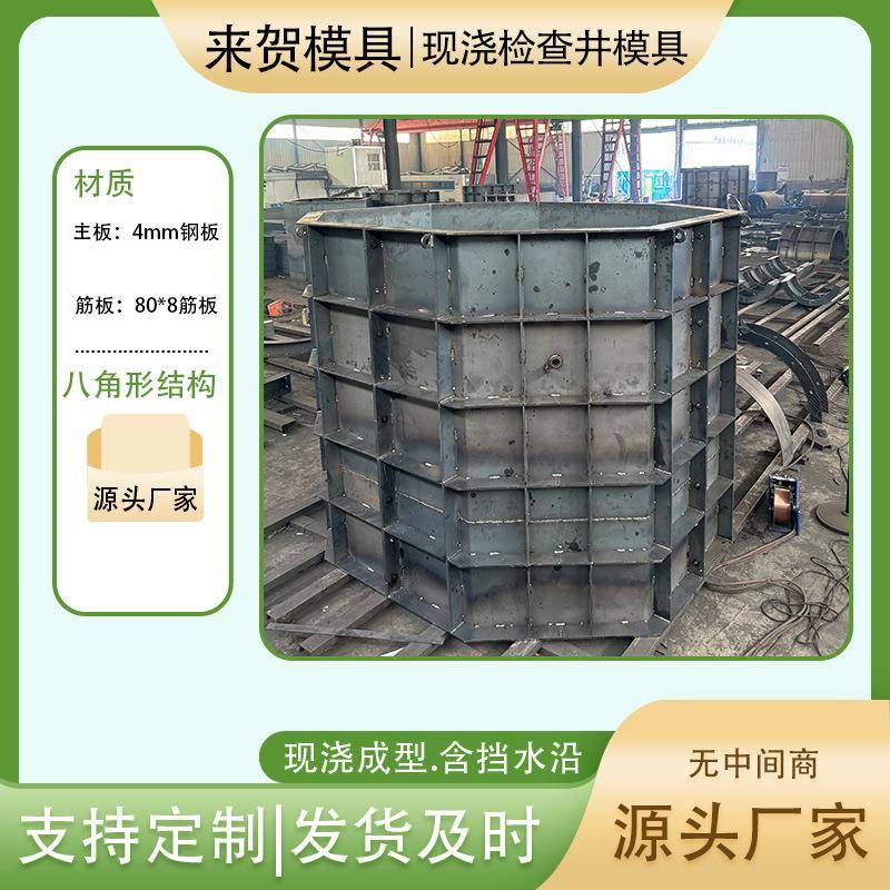 检查井模具来贺专业定做厂家精度高脱模快污水井模具