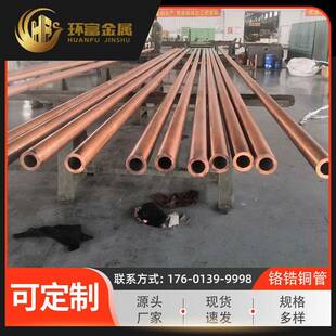 厂家qcr0.5铬锆铜管qcr0.6-0.4-0.05铬青铜管锆铜铬锆铜细管