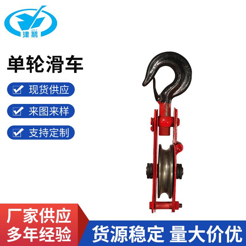 CB442-1999吊钩式起重滑车单轮开口滑车起货吊钩滑车轴承起重