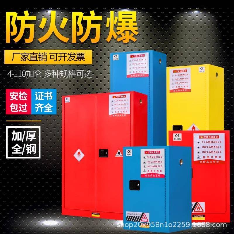 防爆柜化学品安全柜酒精易燃物存放柜全钢防火防爆箱危化品储存柜