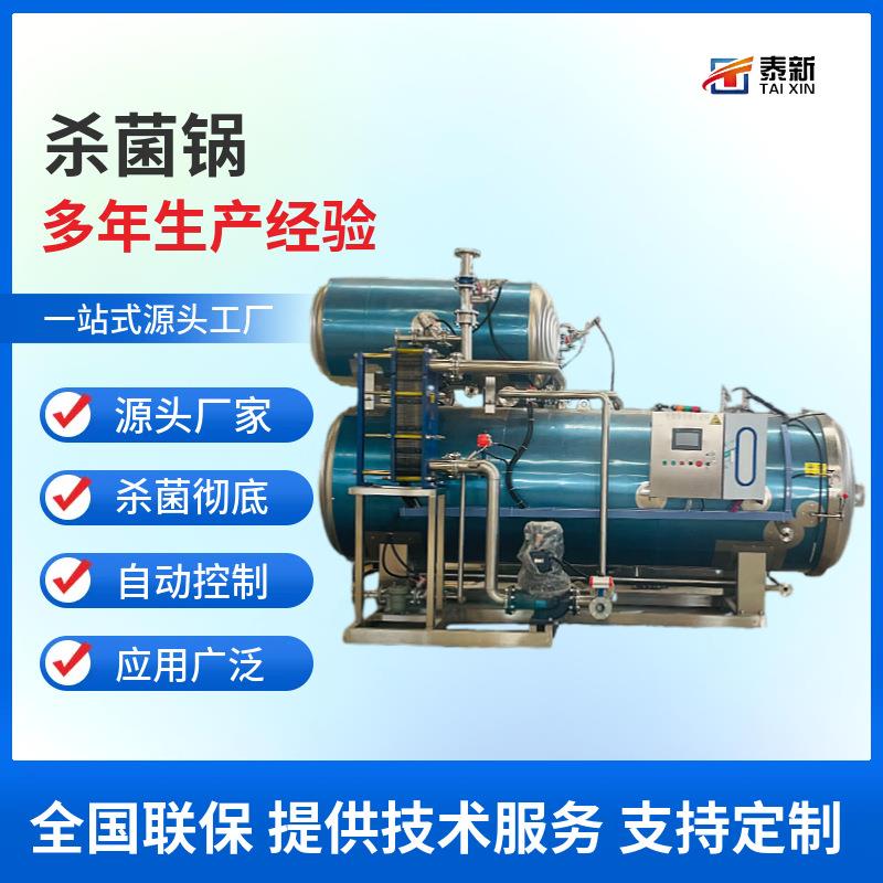 蛋白饮料喷淋式杀菌锅莲藕全自动灭菌锅拉丝蛋白豆干高温杀菌釜