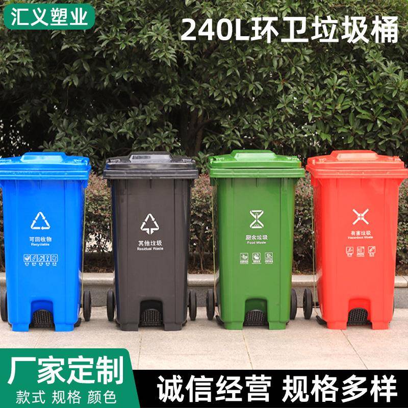 240L大号带盖脚踏垃圾桶户外环卫垃圾桶商用分类脚踏垃圾箱