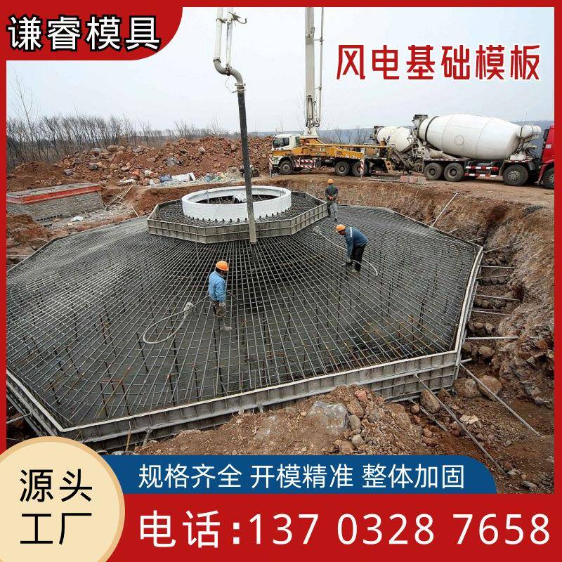 建筑钢模板风电基础模具风力发电地基基座基坑预制风能水泥钢模板