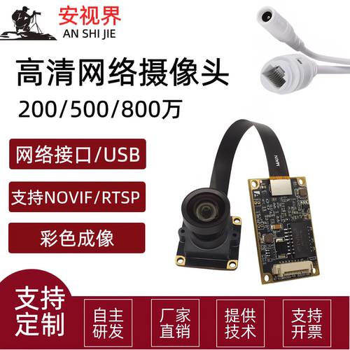 800万IMX415网口摄像机模组POE网线供电ONVIF协议高清工业IPC机芯