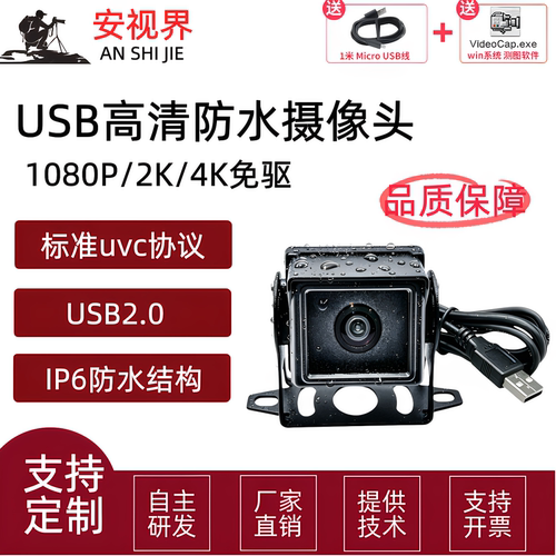 USB2.0高清720P1080P4K免驱宽动态户外防水Linux树莓派安卓电脑端