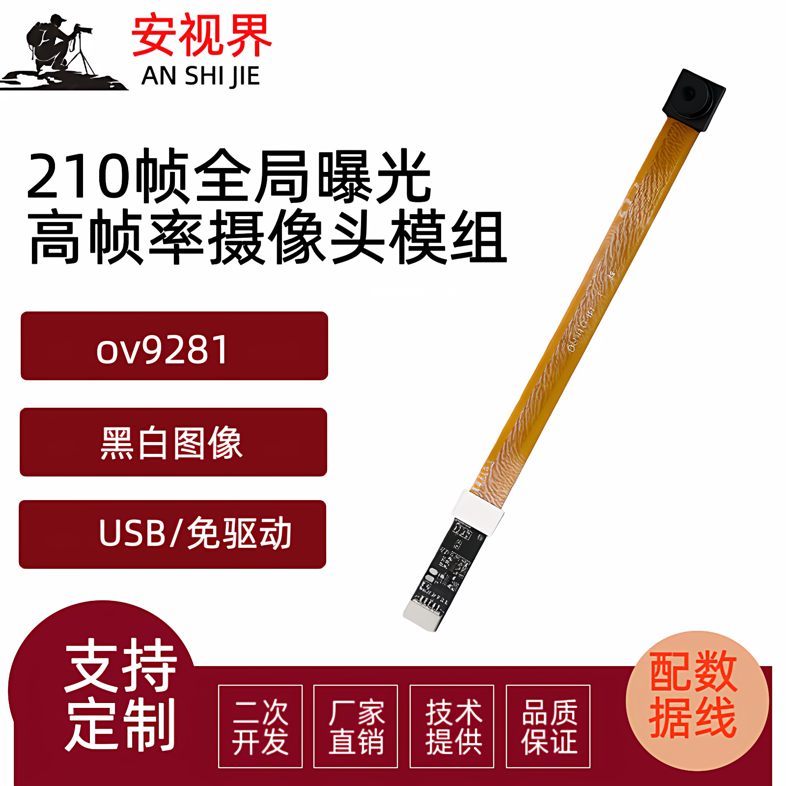 黑白全局曝光排线OV9281芯片USB摄像头模组高帧率运动抓拍uvc免驱