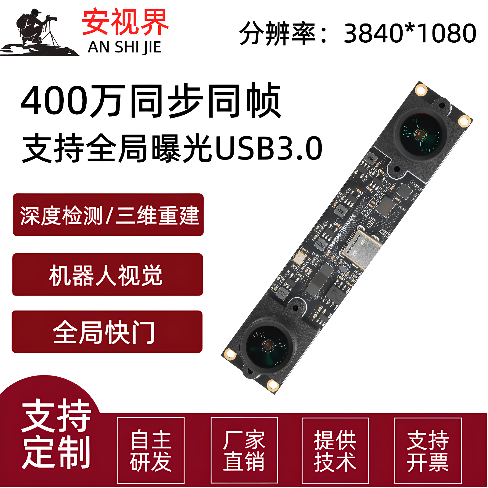 400万全局快门双目相机同步同帧3D三维重建深度检测 VR测距摄像头