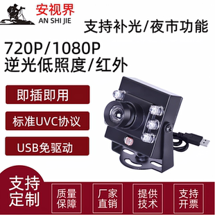 1080P摄像头免驱动带LED灯工业电脑广角高清720P红外夜视USB相机