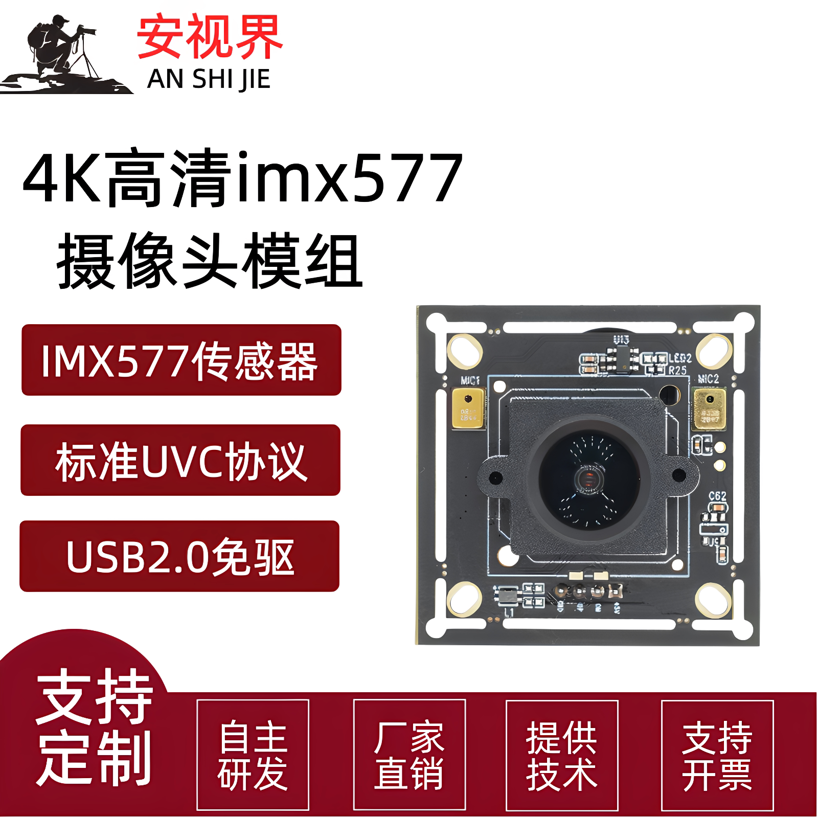 4K高清imx577摄像头模组usb2.0协议免驱安卓电脑win摄像头模组
