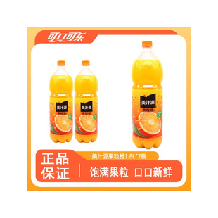 可口可乐美汁源果粒橙1.8L*1/2/8瓶家庭装橙汁聚会家宴大瓶饮料