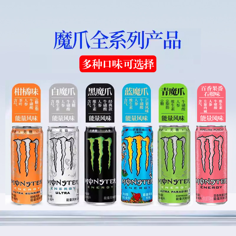 Monster魔爪罐装330ml魔爪能量维生素风味魔抓无糖功能饮料整箱